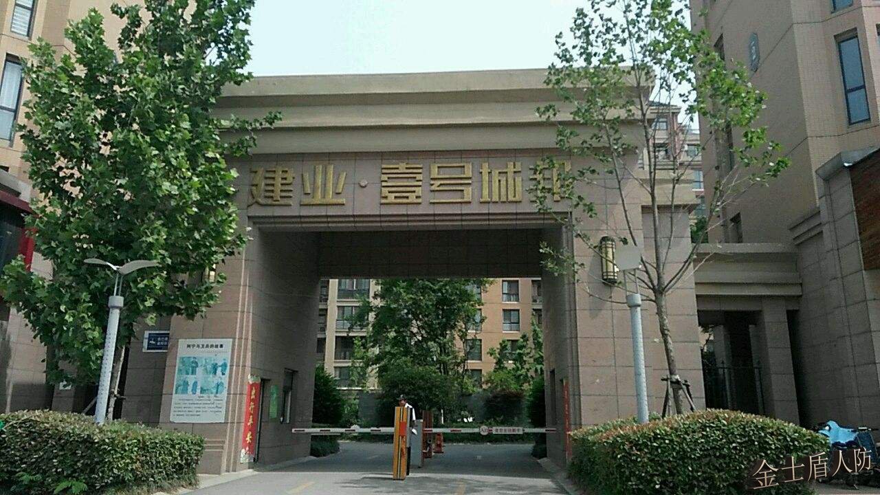 漯河建業壹號城邦